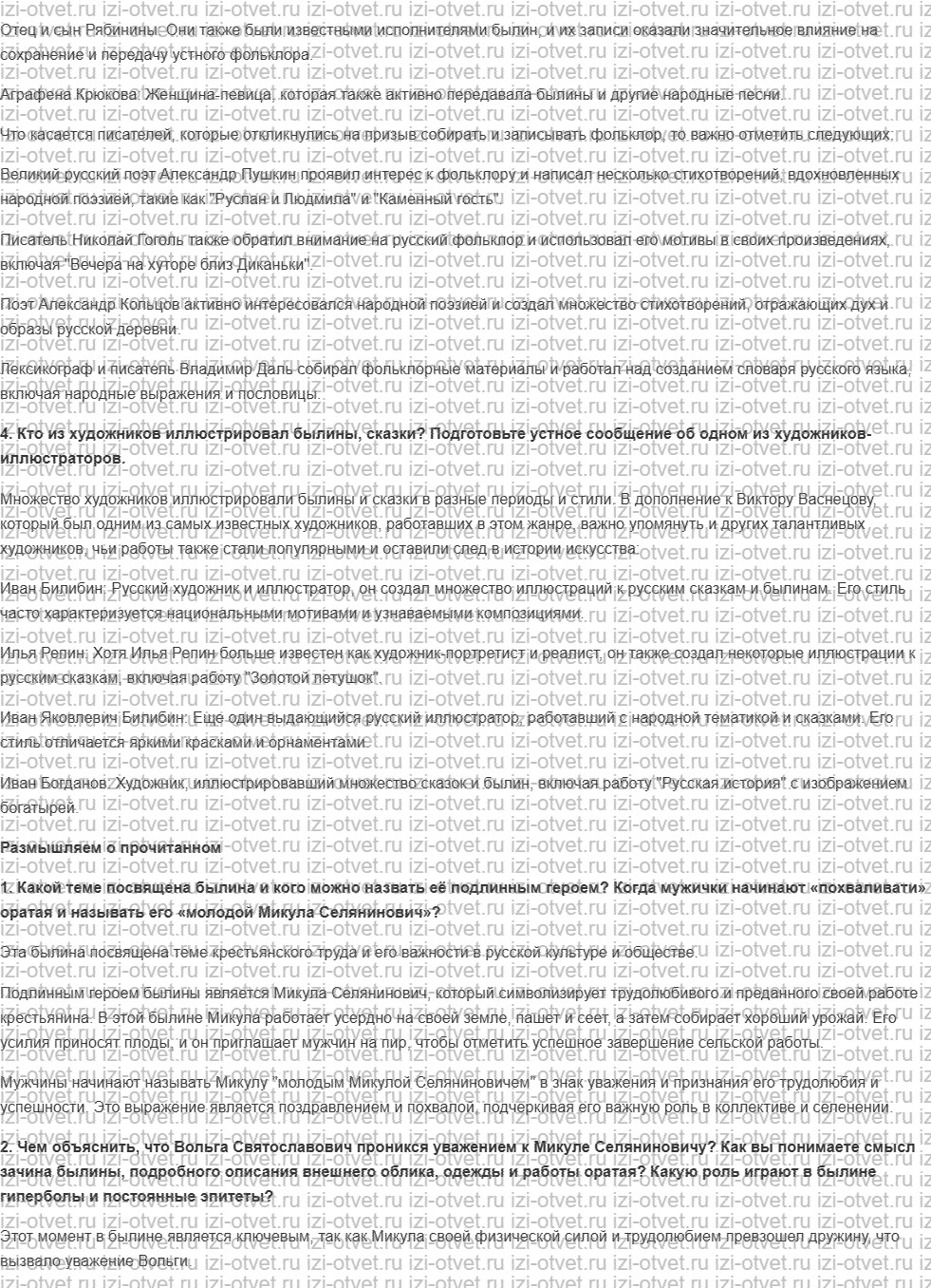 ГДЗ по литературе 7 класс учебник Коровина, Журавлев Страница 5-54 рисунок 6