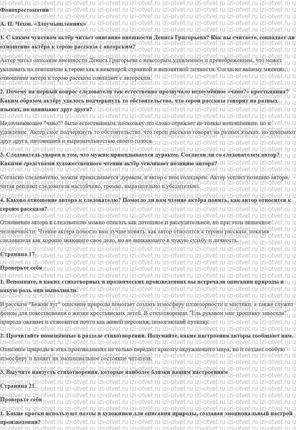 ГДЗ по литературе 7 класс учебник Коровина, Журавлев Страница 6-78 рисунок 4