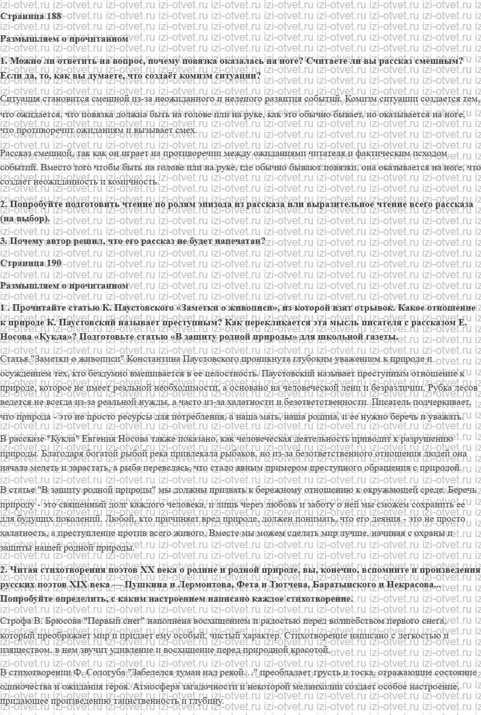 ГДЗ по литературе 7 класс учебник Коровина, Журавлев Страница 188-208 рисунок 1