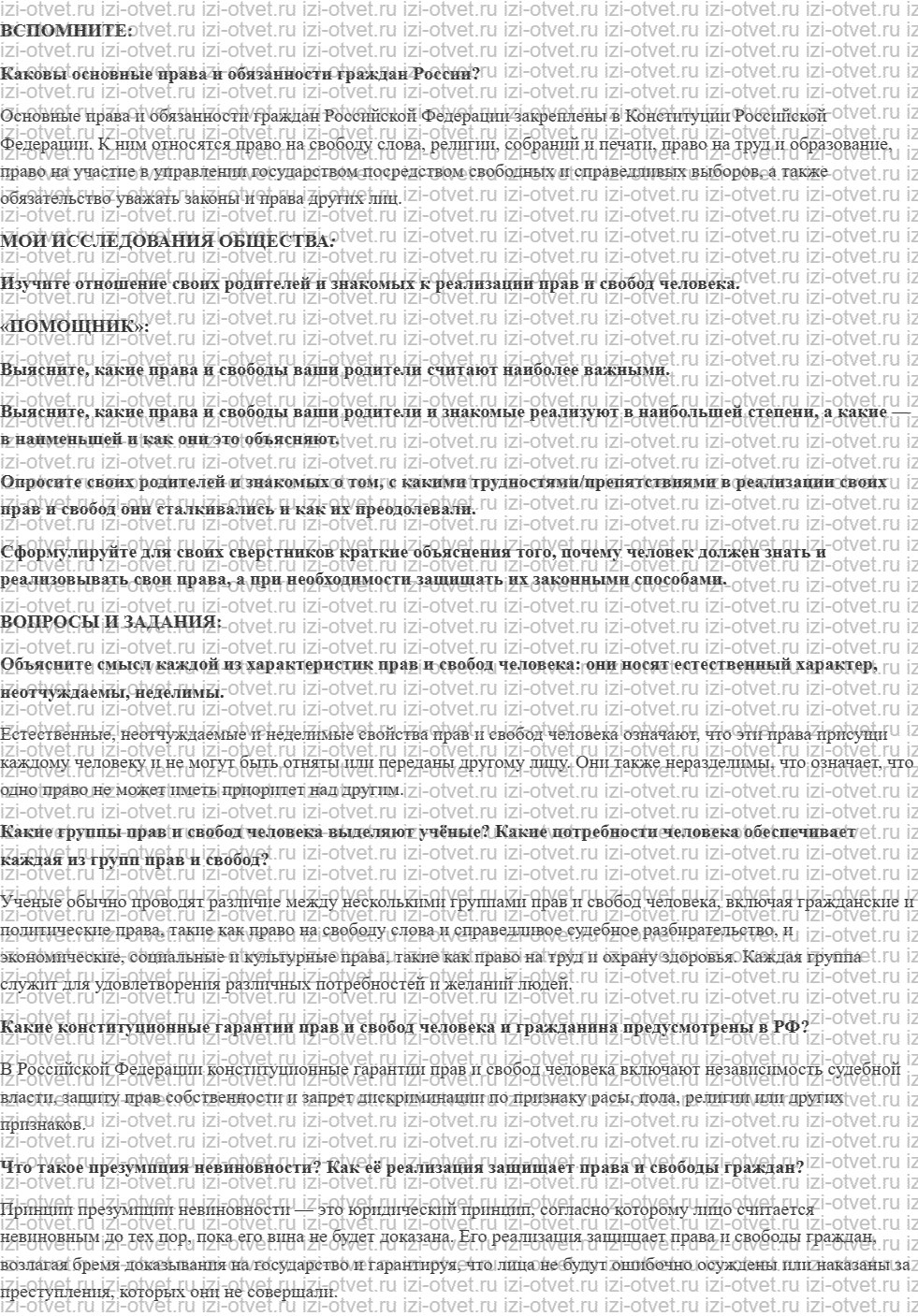 ГДЗ по обществознанию 7 класс учебник Котова, Лискова §7. ОСНОВНЫЕ ПРАВА И СВОБОДЫ ЧЕЛОВЕКА И ГРАЖДАНИНА РФ рисунок 1