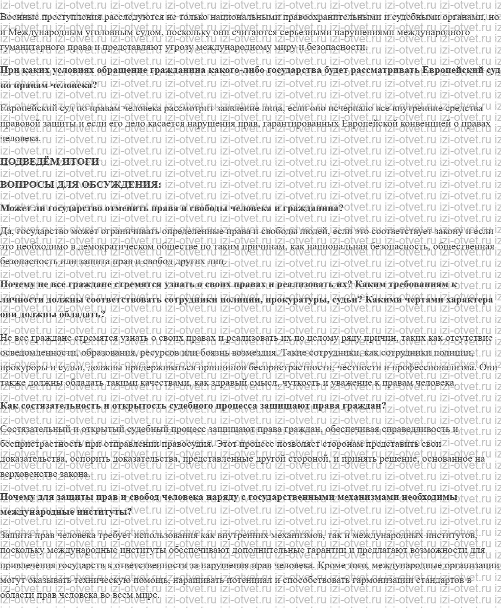 ГДЗ по обществознанию 7 класс учебник Котова, Лискова §11. МЕЖДУНАРОДНАЯ СИСТЕМА ЗАЩИТЫ ПРАВ ЧЕЛОВЕКА рисунок 2