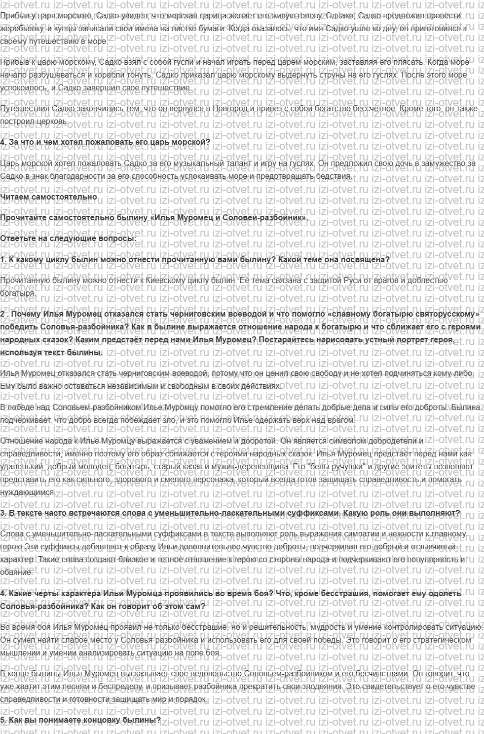 ГДЗ по литературе 7 класс учебник Коровина, Журавлев Страница 5-54 рисунок 9