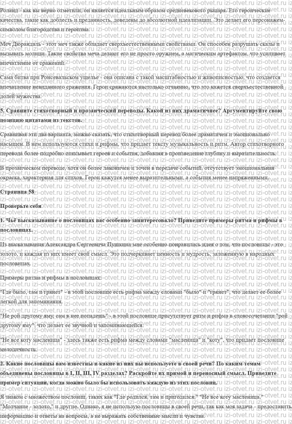 ГДЗ по литературе 7 класс учебник Коровина, Журавлев Страница 55-81 рисунок 2