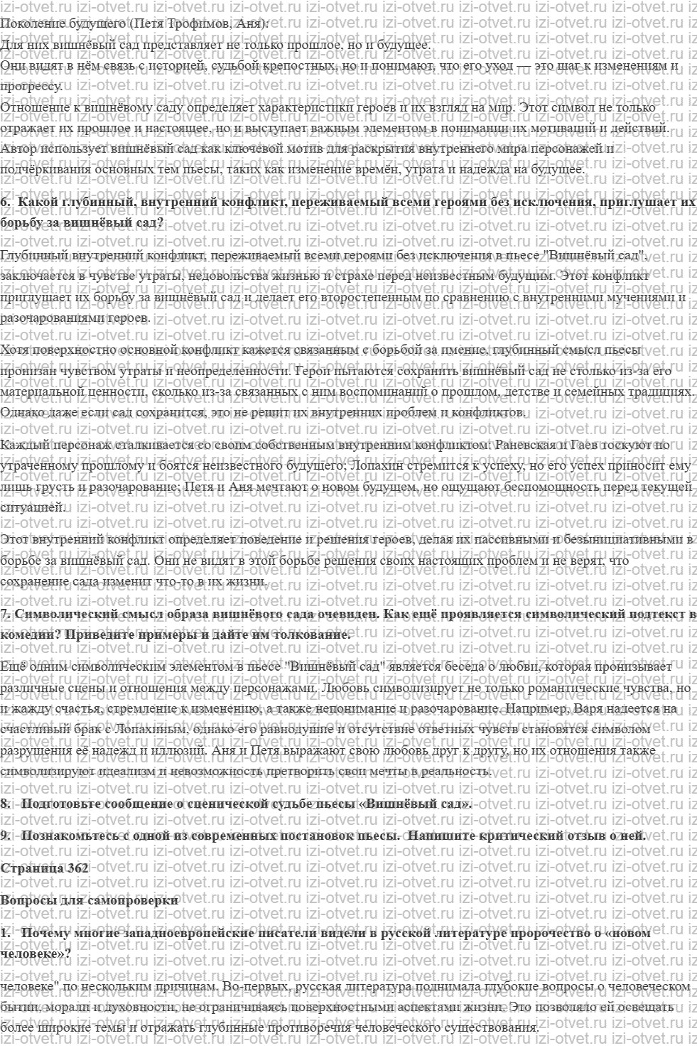 ГДЗ по литературе 10 класс учебник Лебедева часть 2 Страница 345-362 рисунок 5