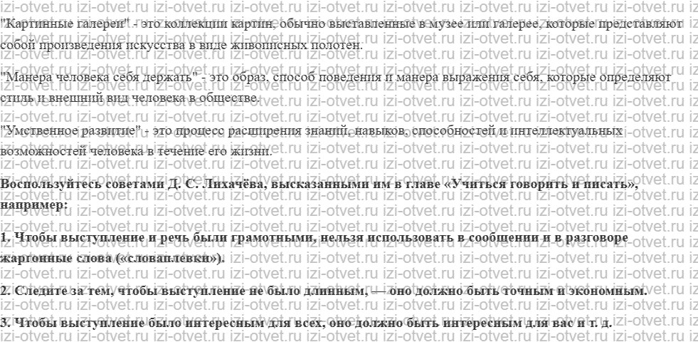 ГДЗ по литературе 7 класс учебник Коровина, Журавлев Страница 140-187 рисунок 6