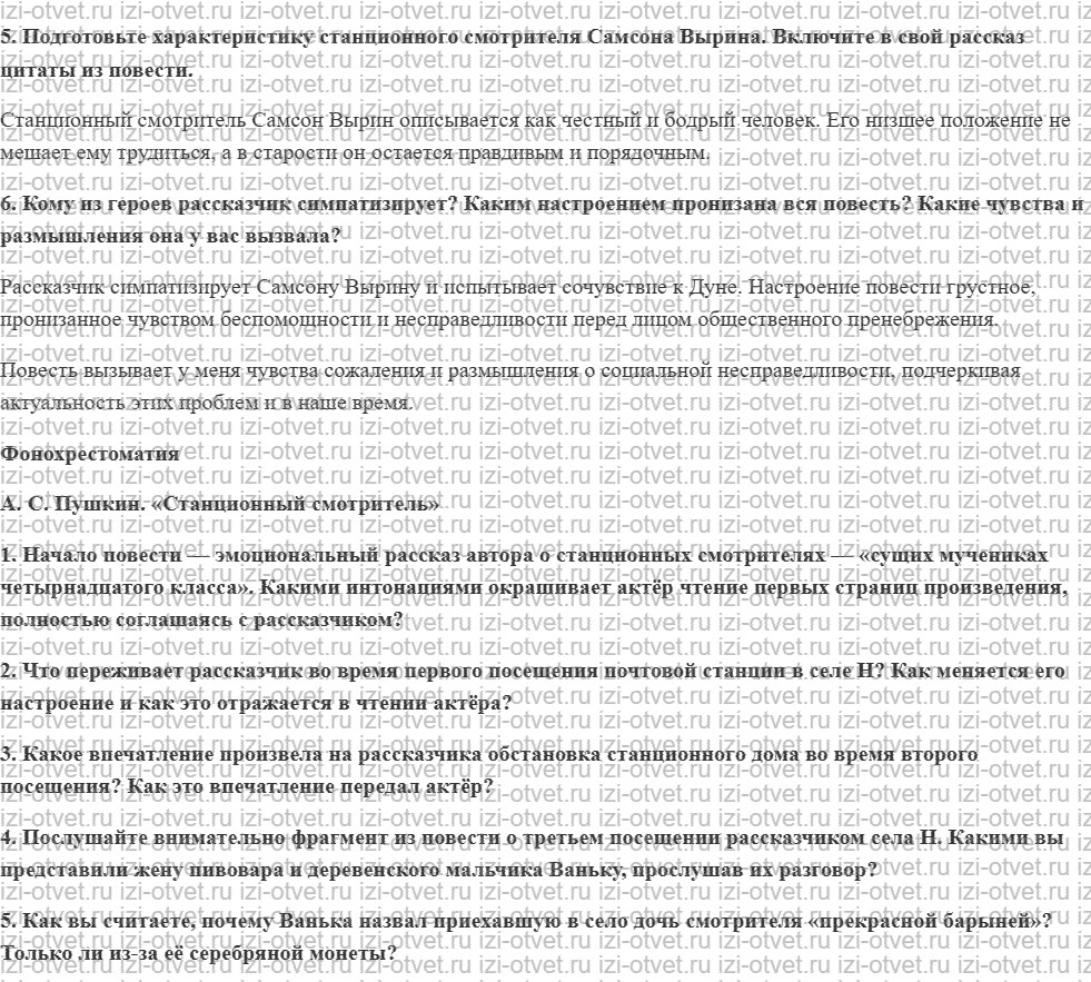 ГДЗ по литературе 7 класс учебник Коровина, Журавлев Страница 82-125 рисунок 7