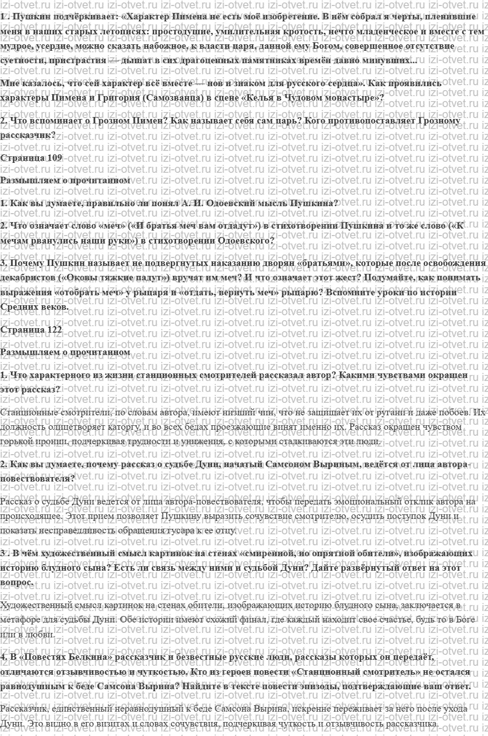 ГДЗ по литературе 7 класс учебник Коровина, Журавлев Страница 82-125 рисунок 6