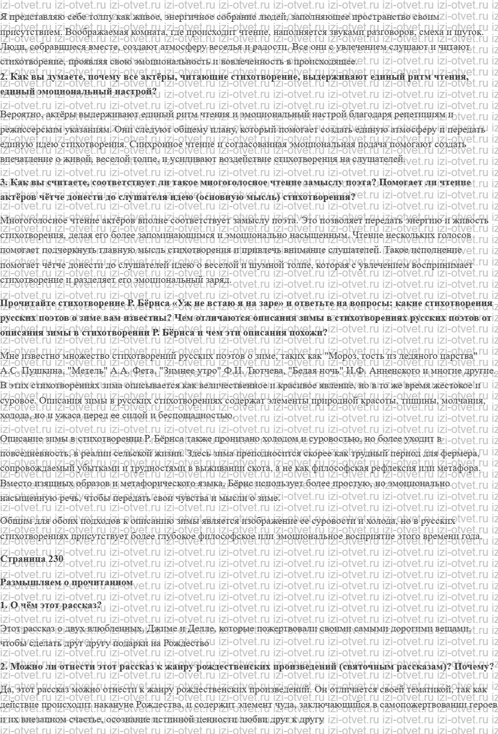 ГДЗ по литературе 7 класс учебник Коровина, Журавлев Страница 209-240 рисунок 3