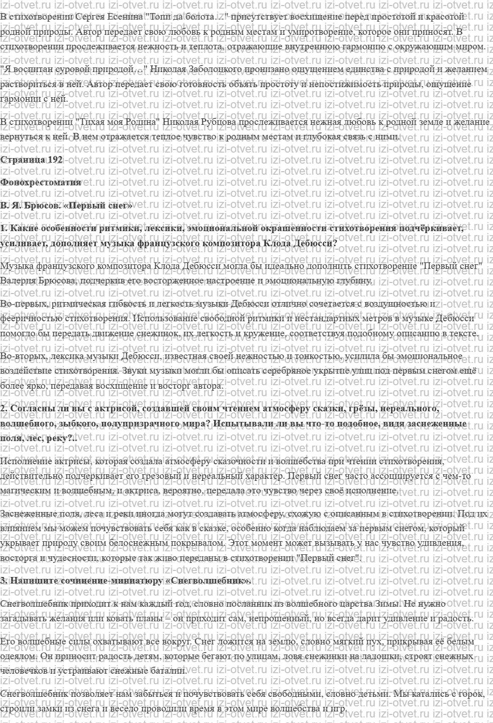ГДЗ по литературе 7 класс учебник Коровина, Журавлев Страница 188-208 рисунок 2