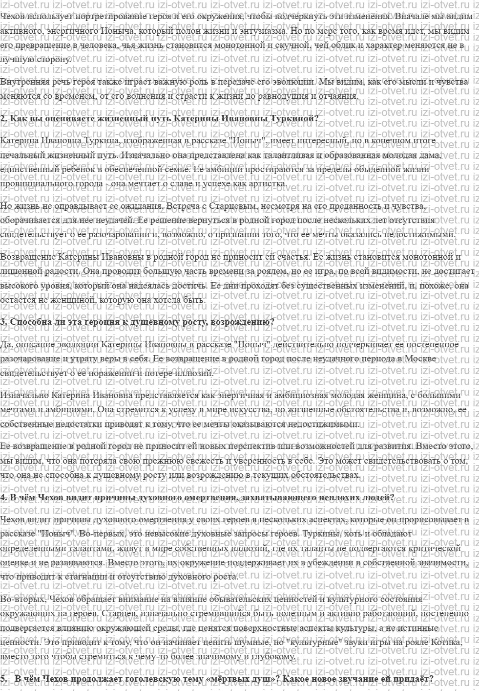 ГДЗ по литературе 10 класс учебник Лебедева часть 2 Страница 324-344 рисунок 3