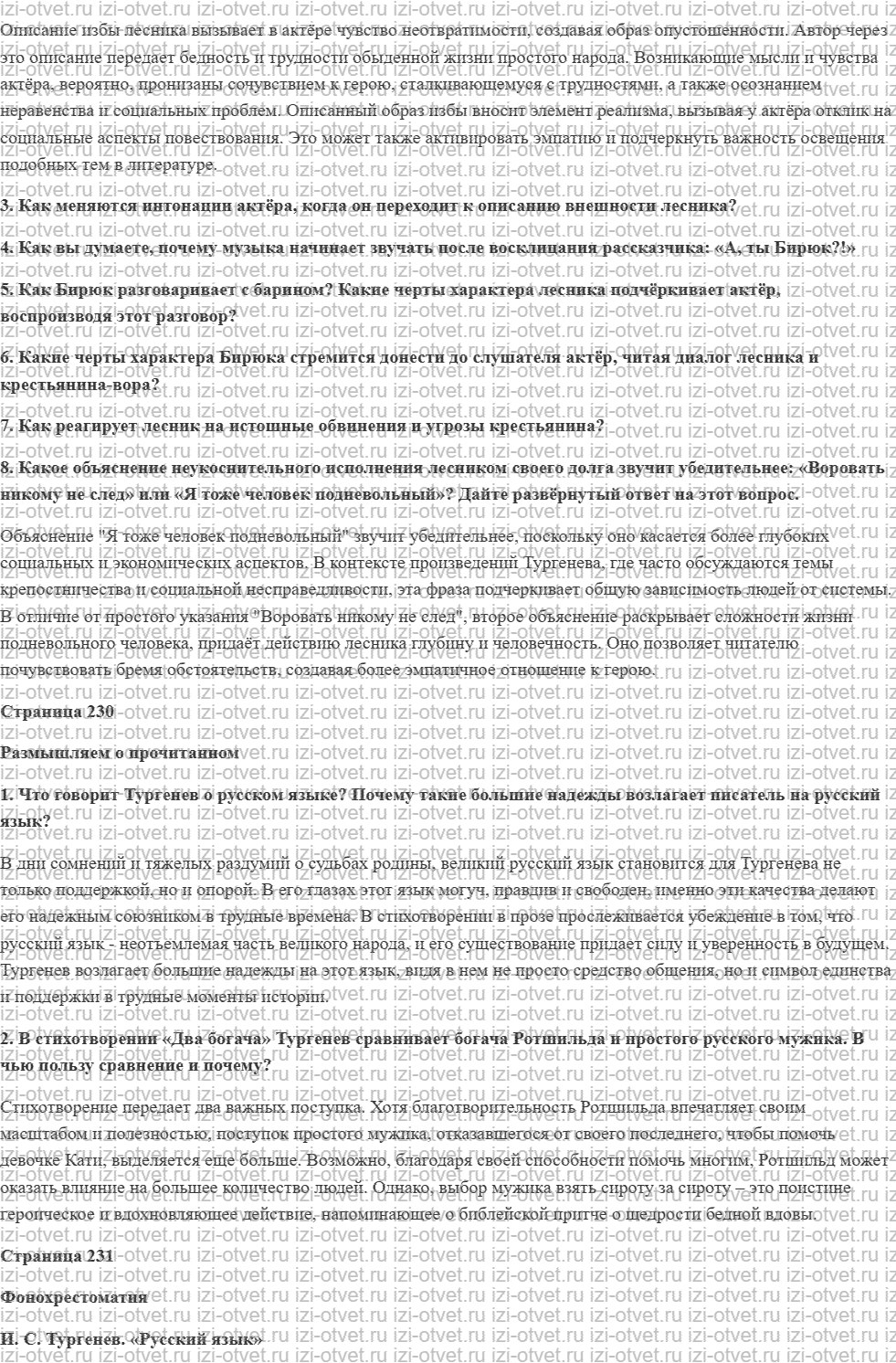 ГДЗ по литературе 7 класс учебник Коровина, Журавлев Страница 216-251 рисунок 4