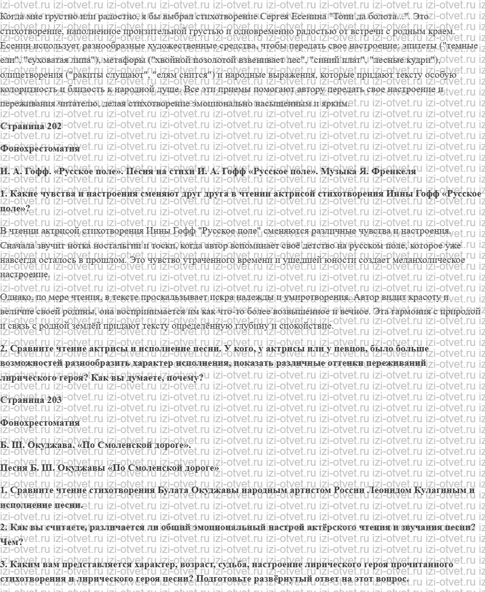 ГДЗ по литературе 7 класс учебник Коровина, Журавлев Страница 188-208 рисунок 5