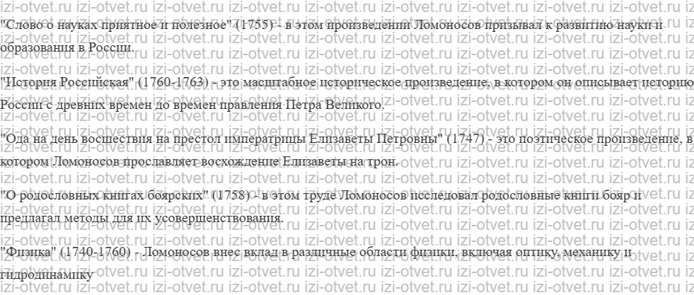 ГДЗ по литературе 7 класс учебник Коровина, Журавлев Страница 55-81 рисунок 10