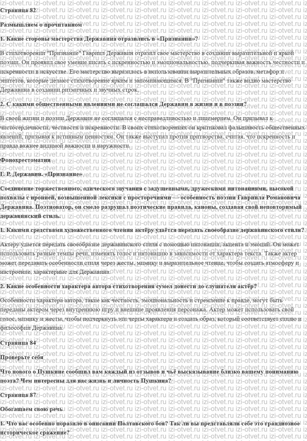 ГДЗ по литературе 7 класс учебник Коровина, Журавлев Страница 82-125 рисунок 1