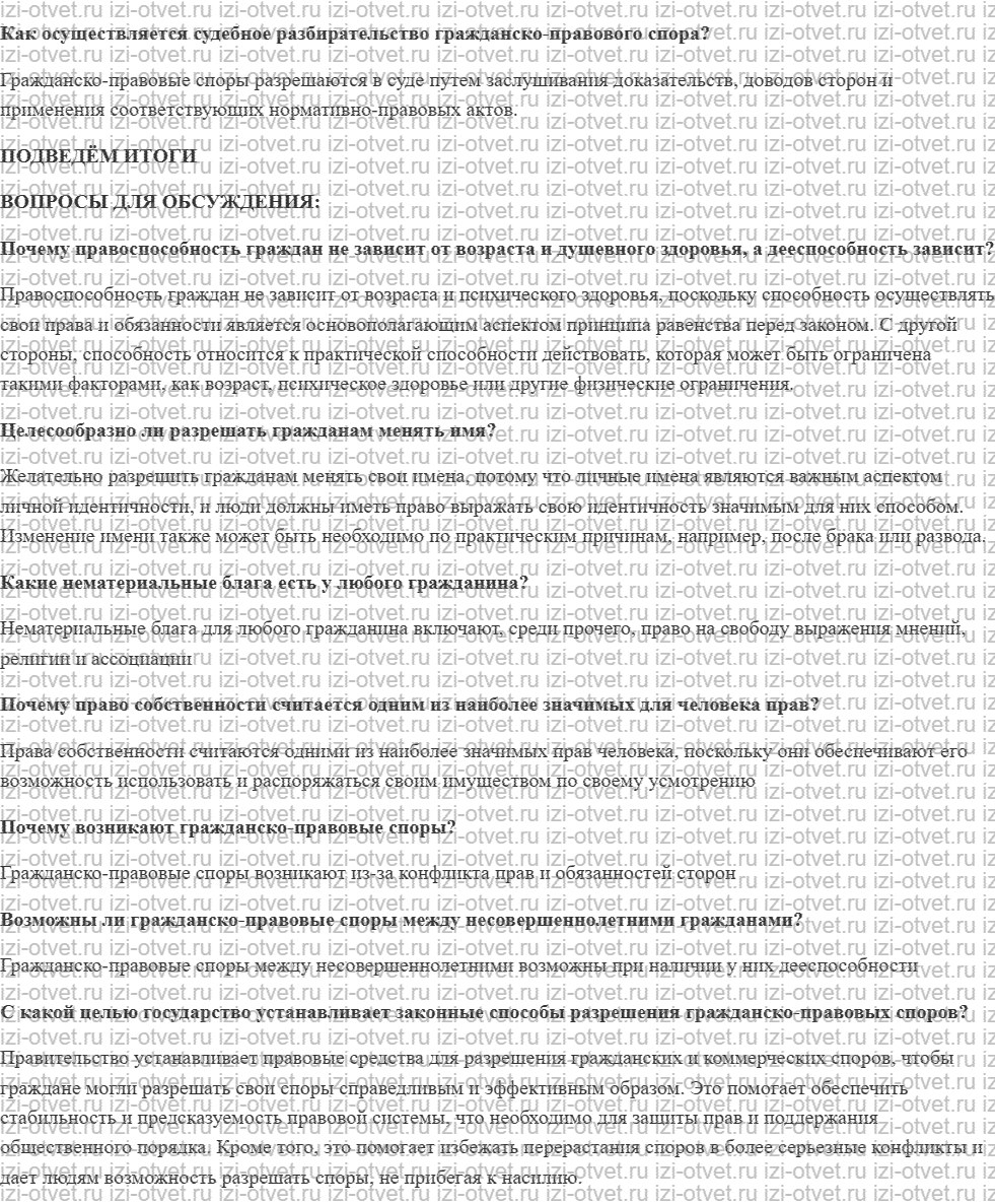 ГДЗ по обществознанию 7 класс учебник Котова, Лискова §14. КАК РЕШАЮТСЯ ГРАЖДАНСКОПРАВОВЫЕ СПОРЫ рисунок 2
