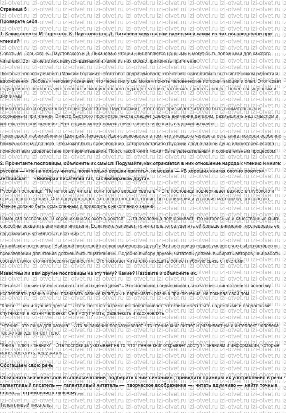 ГДЗ по литературе 7 класс учебник Коровина, Журавлев Страница 5-54 рисунок 1