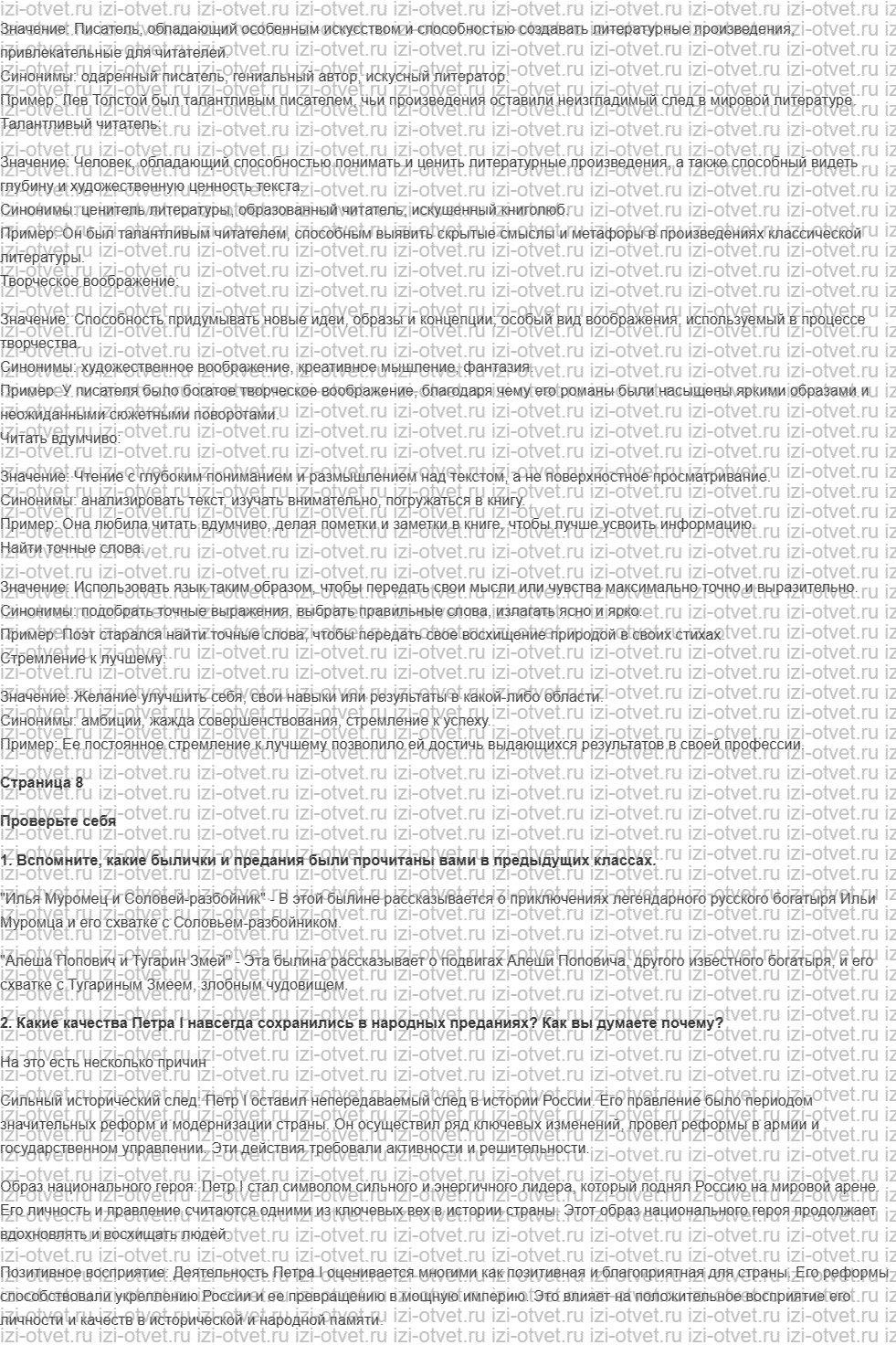 ГДЗ по литературе 7 класс учебник Коровина, Журавлев Страница 5-54 рисунок 2