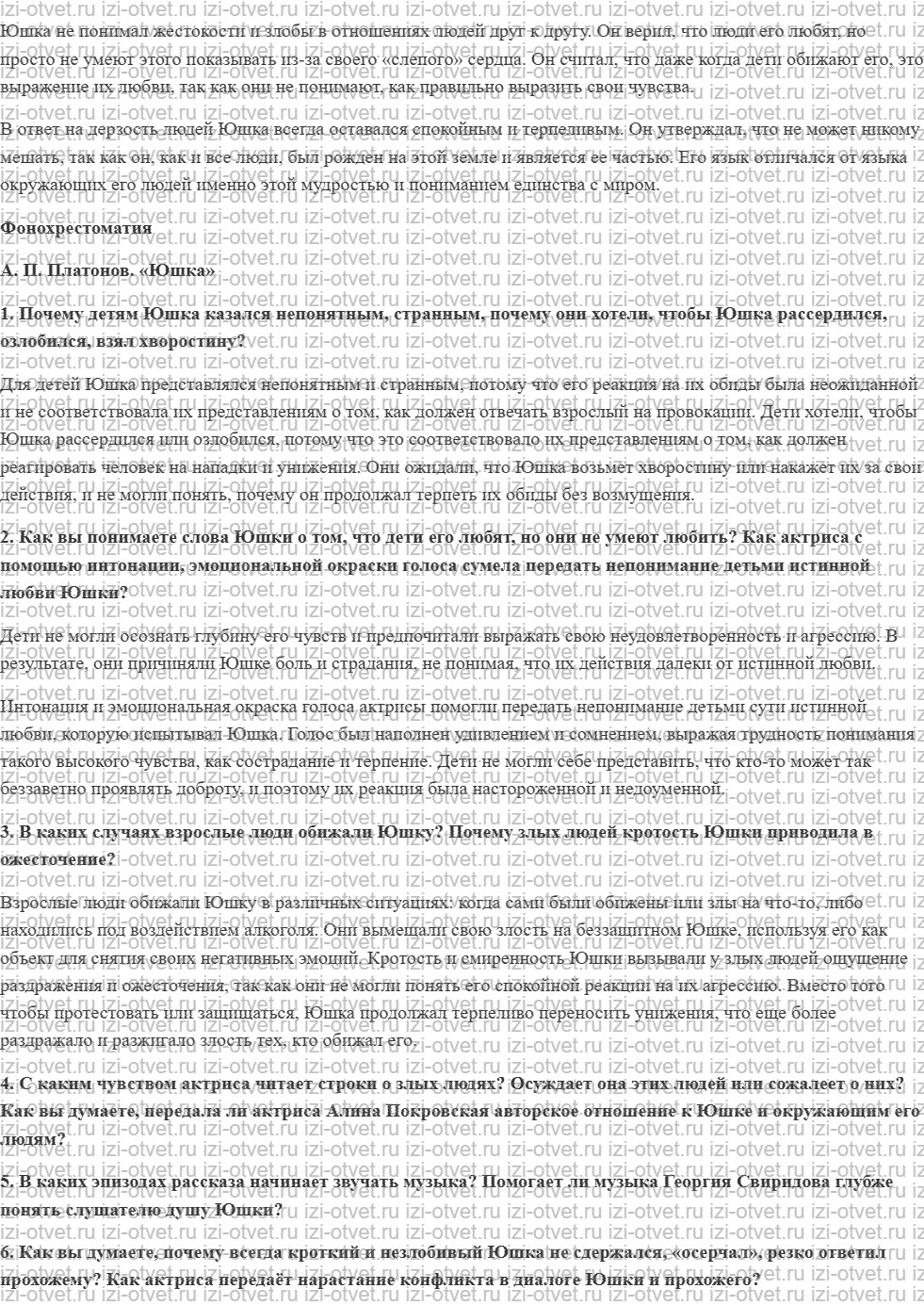 ГДЗ по литературе 7 класс учебник Коровина, Журавлев Страница 106-139 рисунок 2