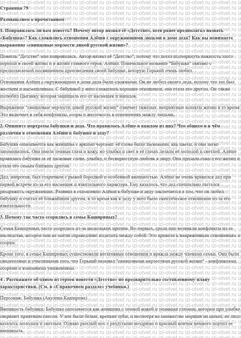 ГДЗ по литературе 7 класс учебник Коровина, Журавлев Страница 79-105 рисунок 1