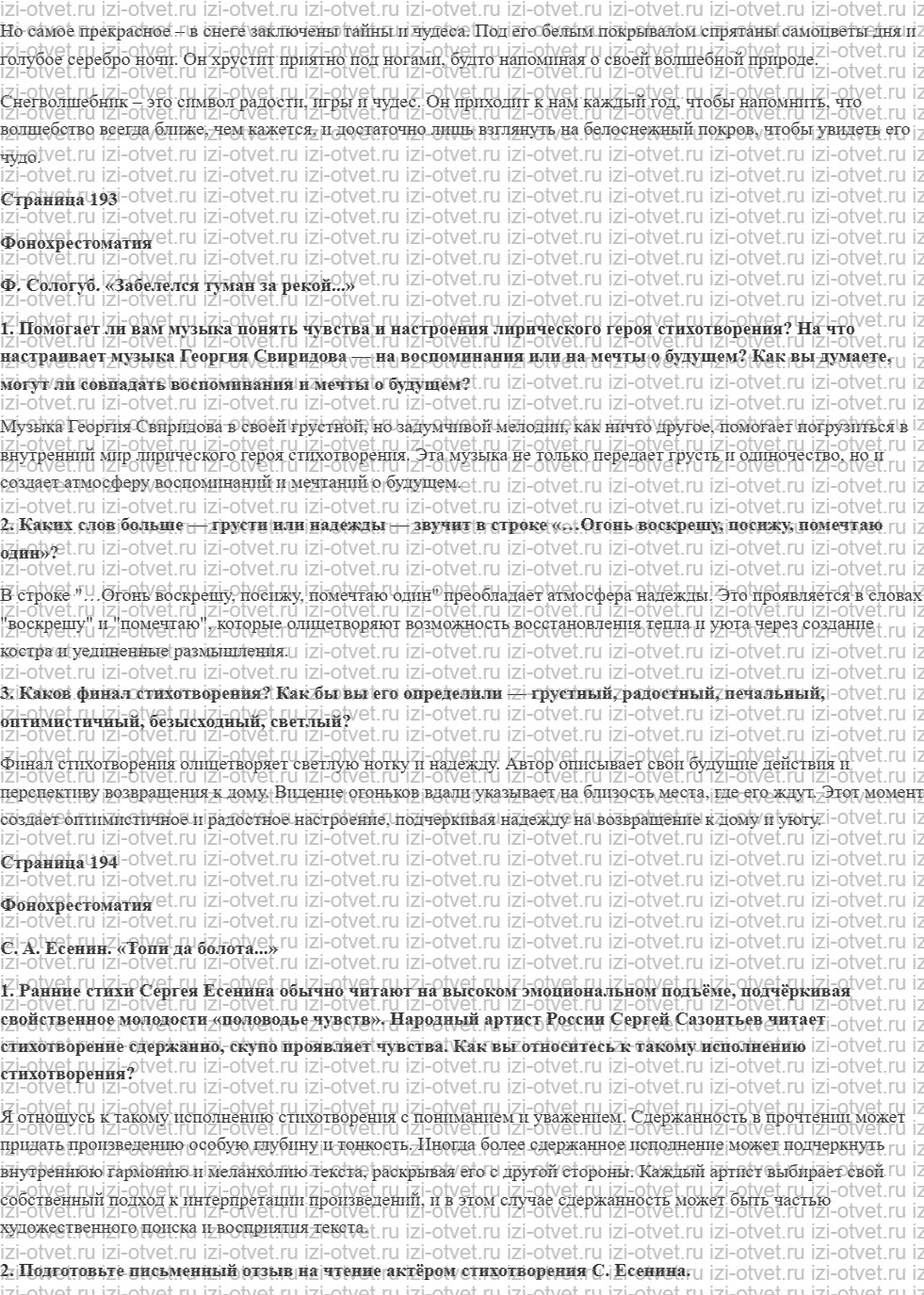 ГДЗ по литературе 7 класс учебник Коровина, Журавлев Страница 188-208 рисунок 3