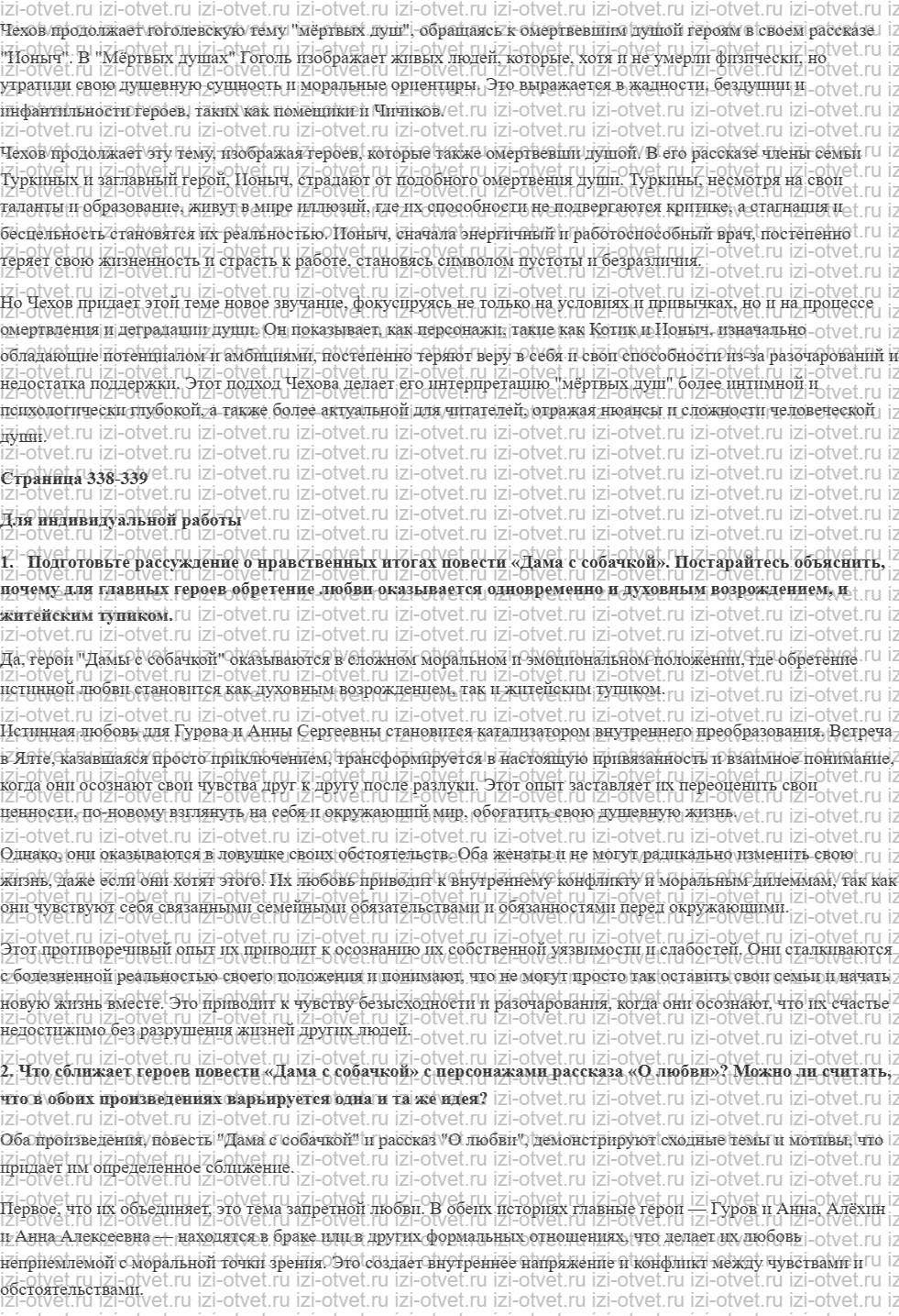 ГДЗ по литературе 10 класс учебник Лебедева часть 2 Страница 324-344 рисунок 4