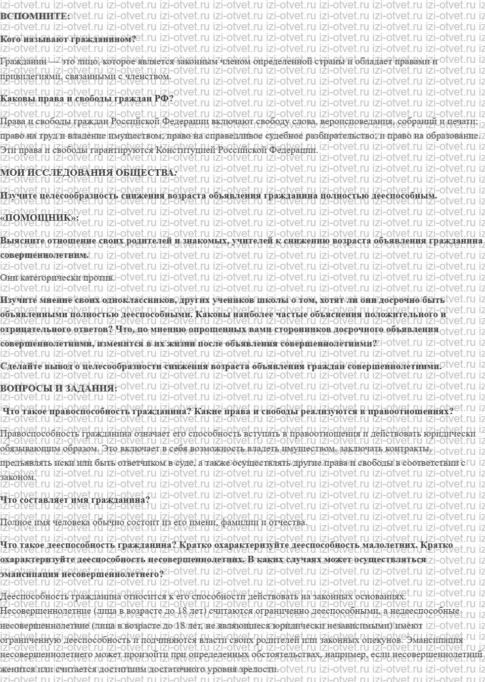 ГДЗ по обществознанию 7 класс учебник Котова, Лискова §12. ДЕЕСПОСОБНОСТЬ И ПРАВОСПОСОБНОСТЬ ГРАЖДАНИНА РФ рисунок 1
