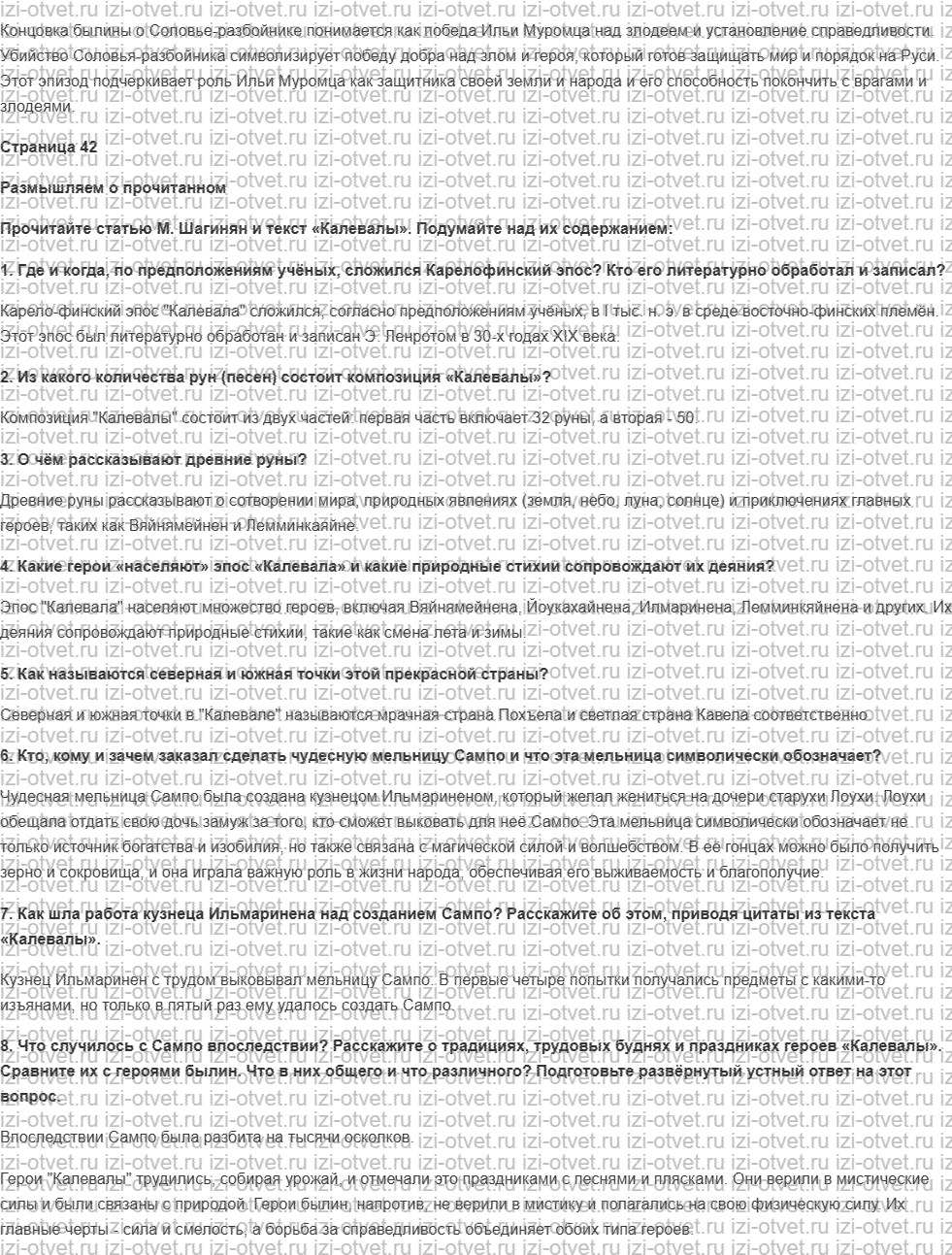 ГДЗ по литературе 7 класс учебник Коровина, Журавлев Страница 5-54 рисунок 10