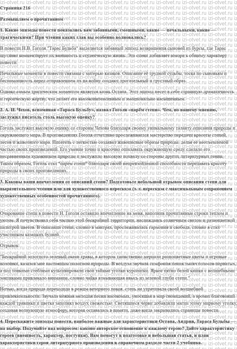 ГДЗ по литературе 7 класс учебник Коровина, Журавлев Страница 216-251 рисунок 1
