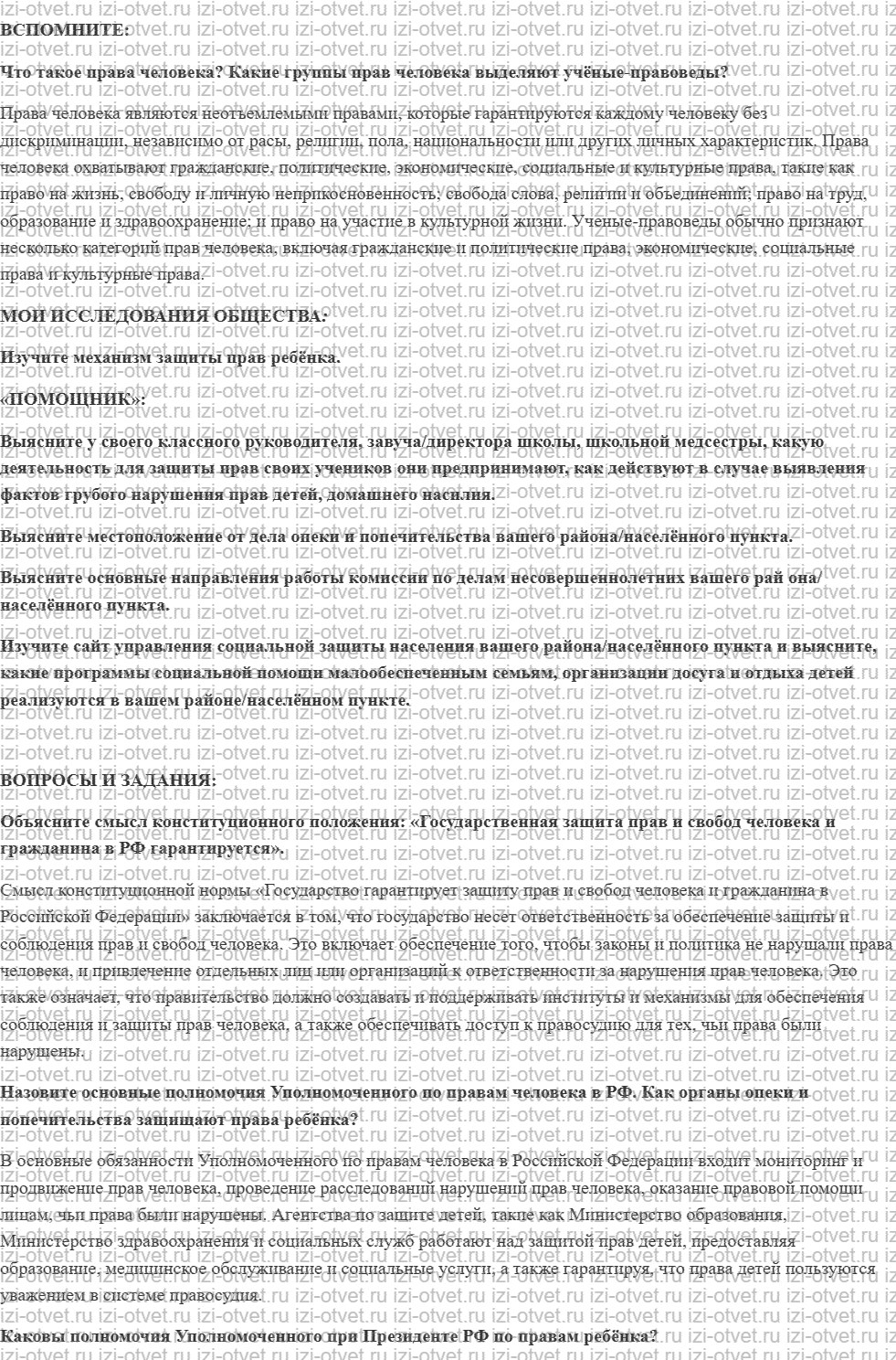 ГДЗ по обществознанию 7 класс учебник Котова, Лискова §10. СПОСОБЫ ЗАЩИТЫ ПРАВ ЧЕЛОВЕКА В РФ рисунок 1
