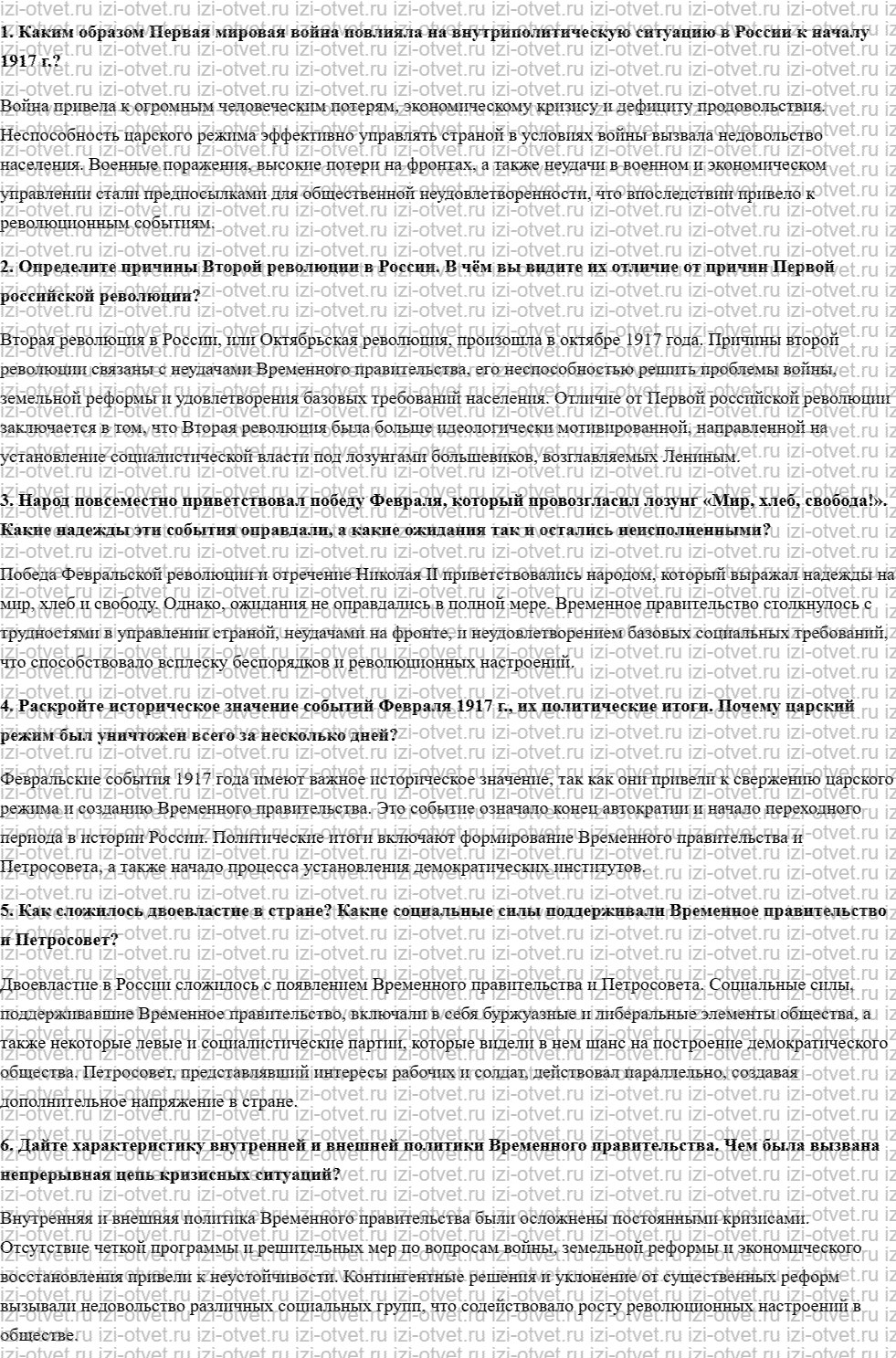ГДЗ по истории 9 класс учебник Измозик §1-2. Вторая российская революция: Новая власть — старые проблемы рисунок 1