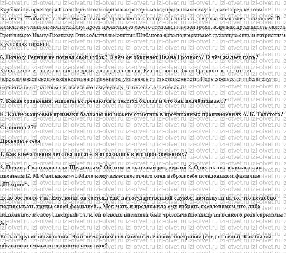 ГДЗ по литературе 7 класс учебник Коровина, Журавлев Страница 252-279 рисунок 4