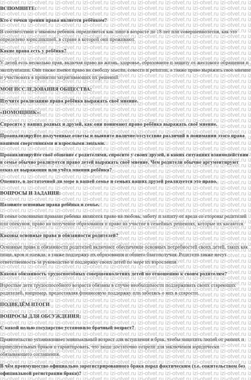 ГДЗ по обществознанию 7 класс учебник Котова, Лискова §17. ПРАВА И ОБЯЗАННОСТИ РОДИТЕЛЕЙ И ДЕТЕЙ рисунок 1