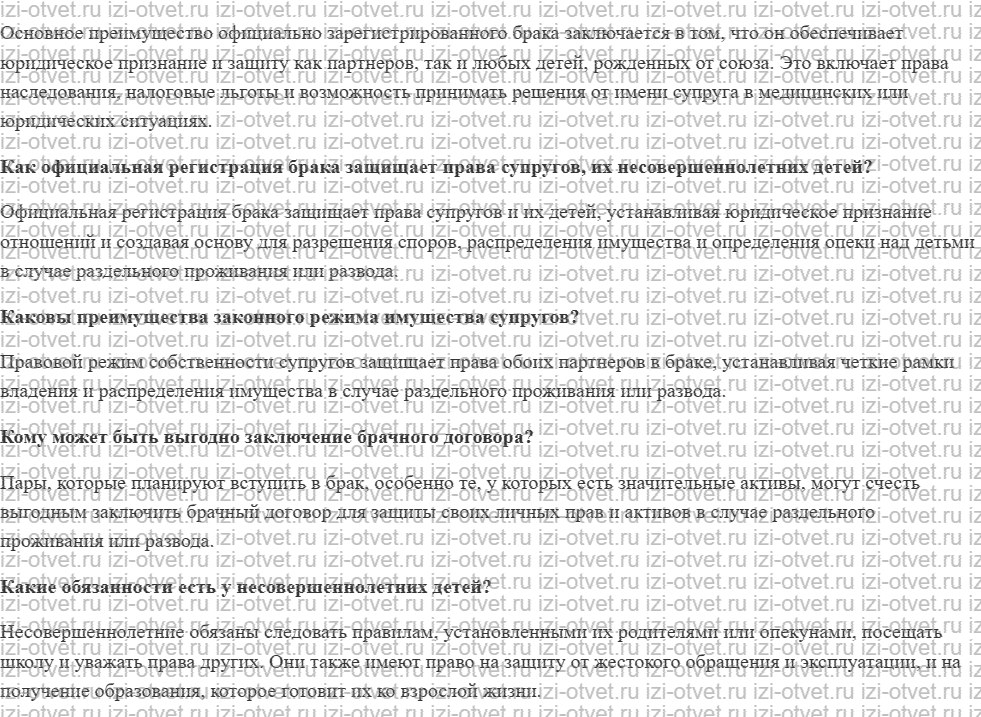 ГДЗ по обществознанию 7 класс учебник Котова, Лискова §17. ПРАВА И ОБЯЗАННОСТИ РОДИТЕЛЕЙ И ДЕТЕЙ рисунок 2