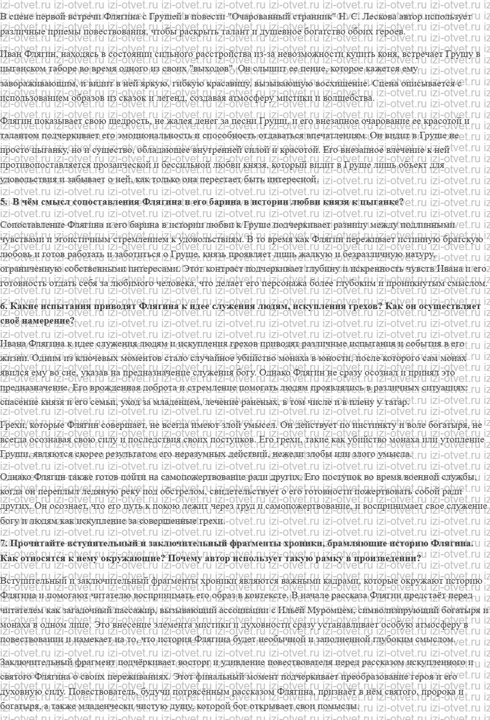 ГДЗ по литературе 10 класс учебник Лебедева часть 2 Страница 242-274 рисунок 5