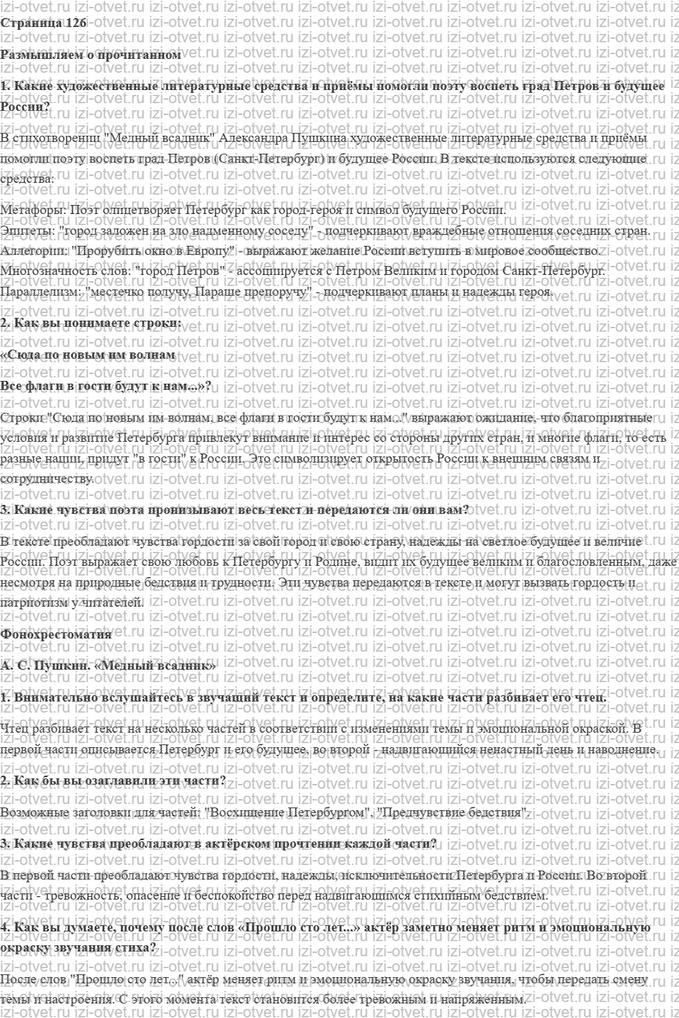 ГДЗ по литературе 7 класс учебник Коровина, Журавлев Страница 126-215 рисунок 1