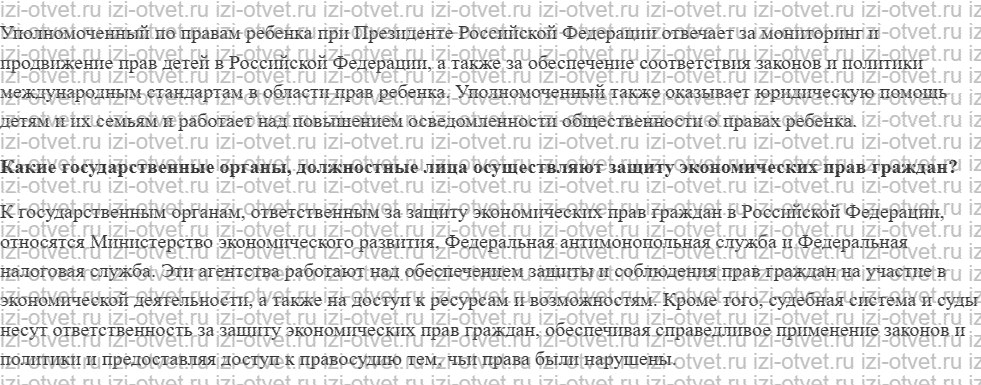 ГДЗ по обществознанию 7 класс учебник Котова, Лискова §10. СПОСОБЫ ЗАЩИТЫ ПРАВ ЧЕЛОВЕКА В РФ рисунок 2