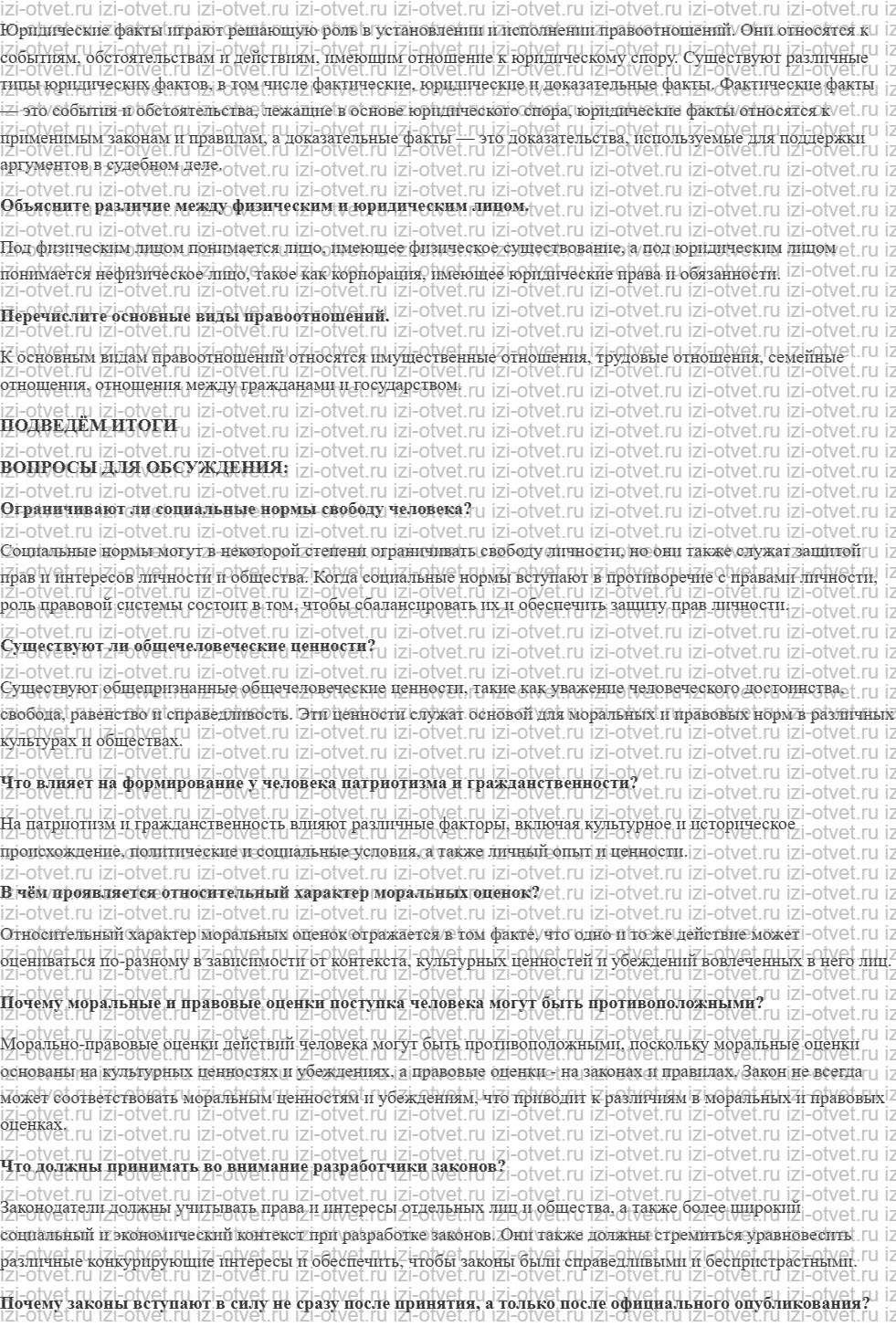 ГДЗ по обществознанию 7 класс учебник Котова, Лискова §6. ПРАВООТНОШЕНИЯ рисунок 2