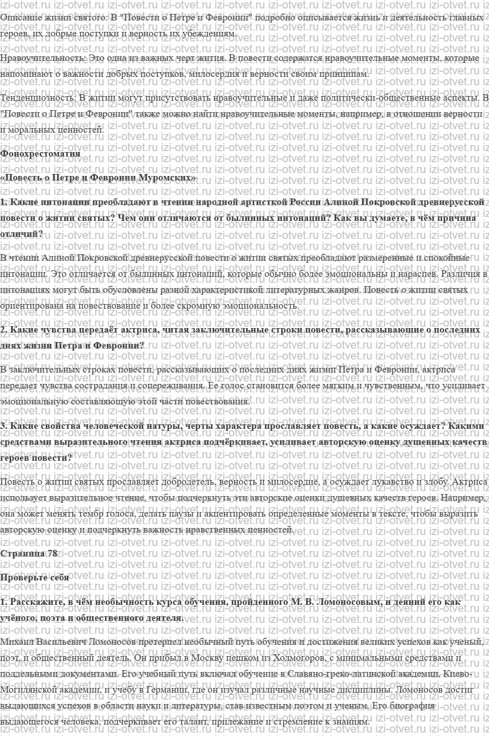 ГДЗ по литературе 7 класс учебник Коровина, Журавлев Страница 55-81 рисунок 8