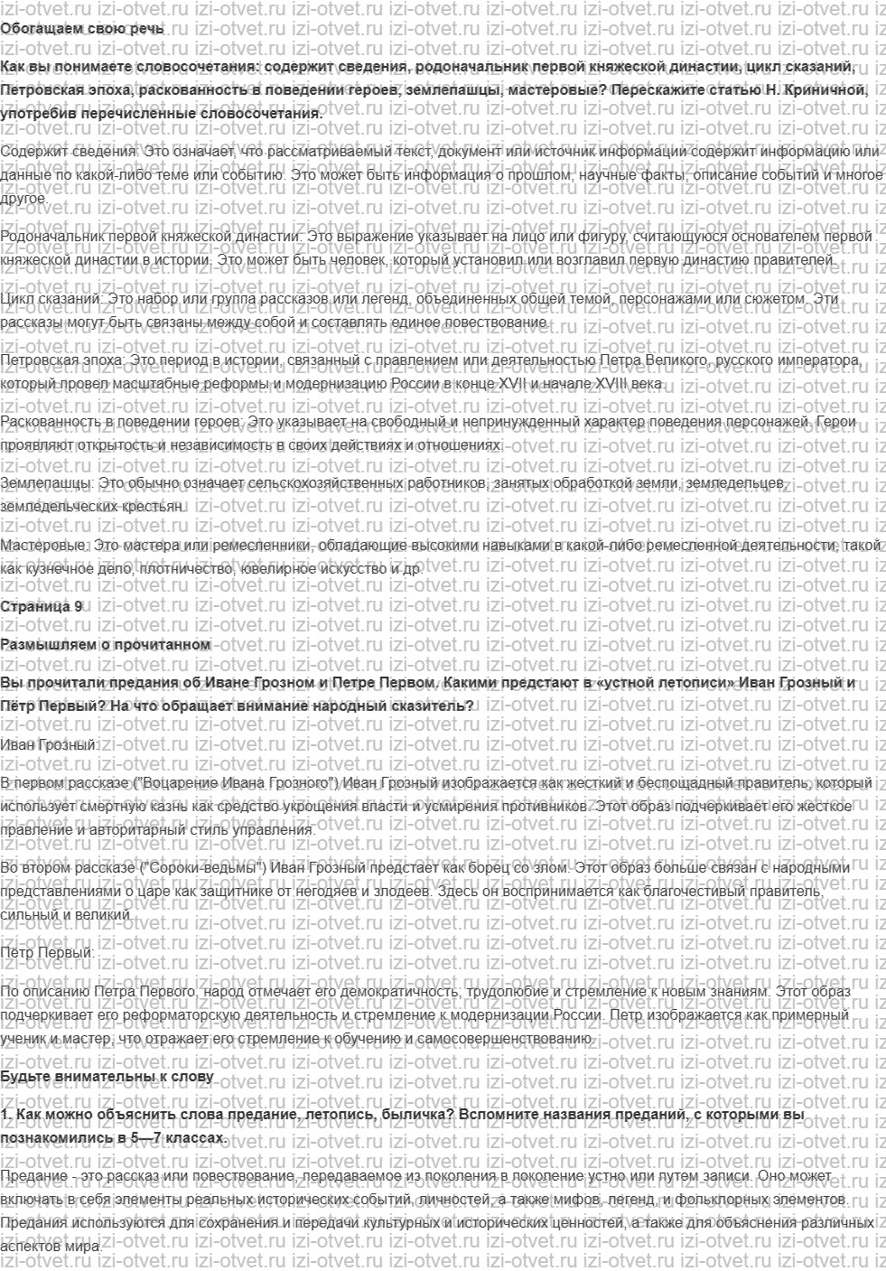 ГДЗ по литературе 7 класс учебник Коровина, Журавлев Страница 5-54 рисунок 3