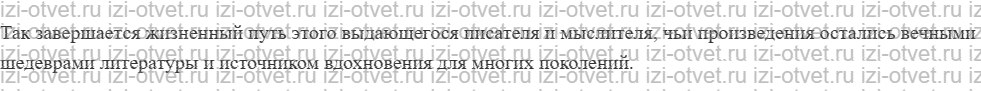 ГДЗ по литературе 7 класс учебник Коровина, Журавлев Страница 6-78 рисунок 6