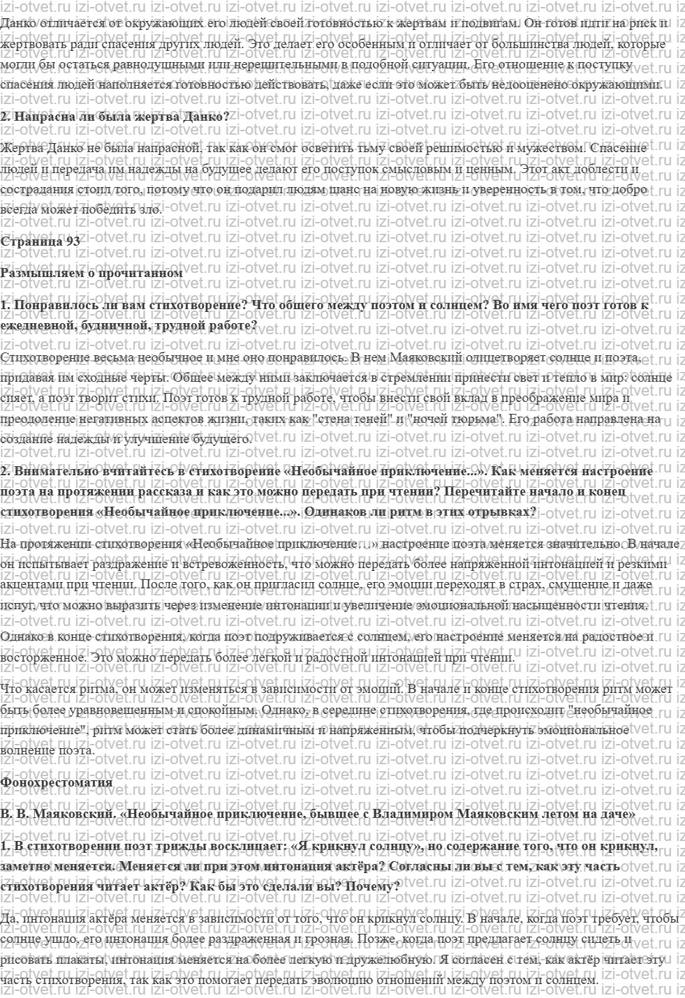 ГДЗ по литературе 7 класс учебник Коровина, Журавлев Страница 79-105 рисунок 3