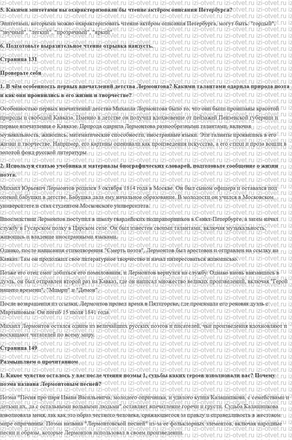 ГДЗ по литературе 7 класс учебник Коровина, Журавлев Страница 126-215 рисунок 2