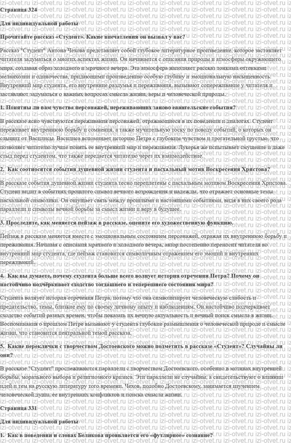 ГДЗ по литературе 10 класс учебник Лебедева часть 2 Страница 324-344 рисунок 1