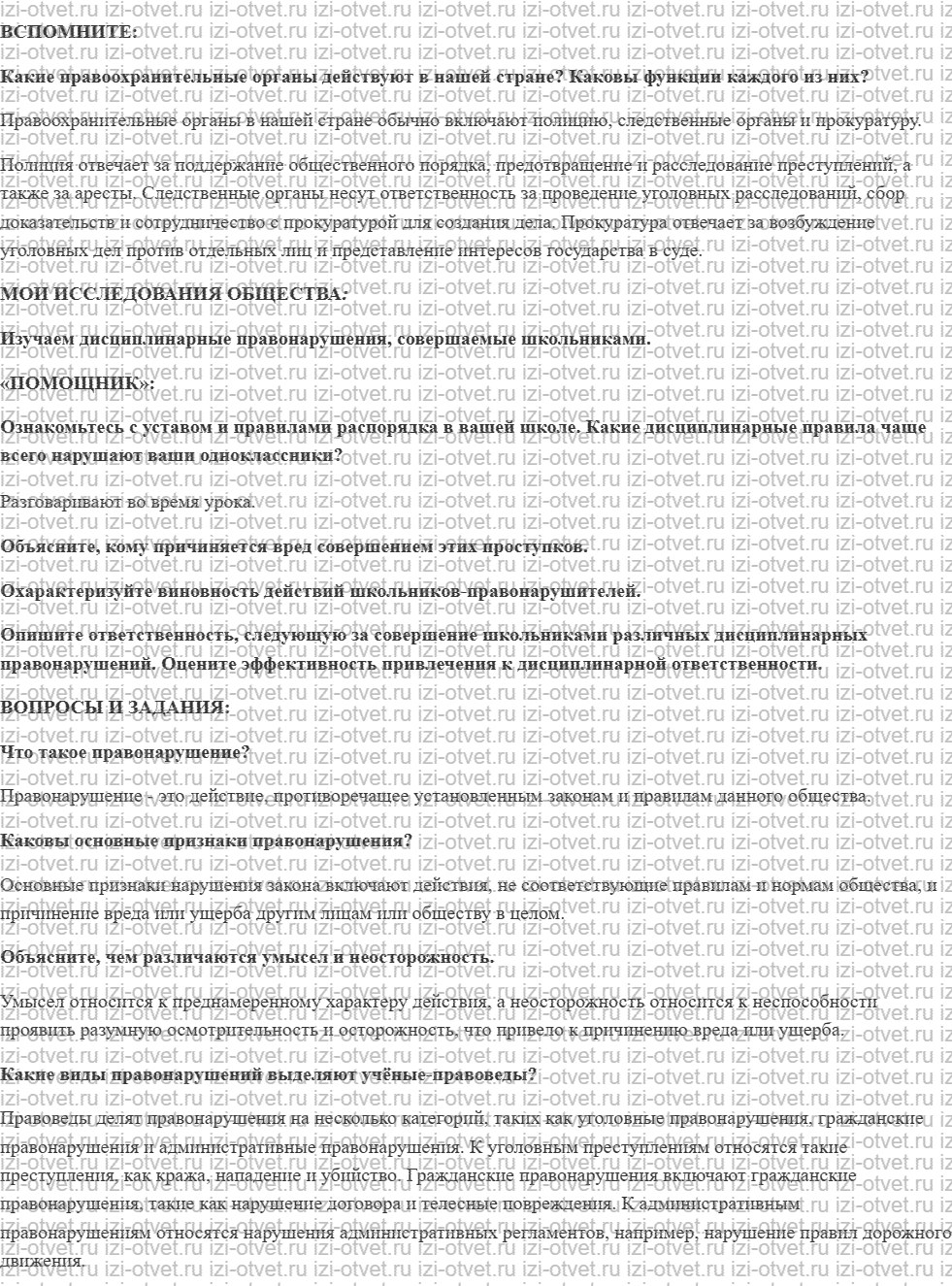 ГДЗ по обществознанию 7 класс учебник Котова, Лискова §21. ПРАВОНАРУШЕНИЕ рисунок 1