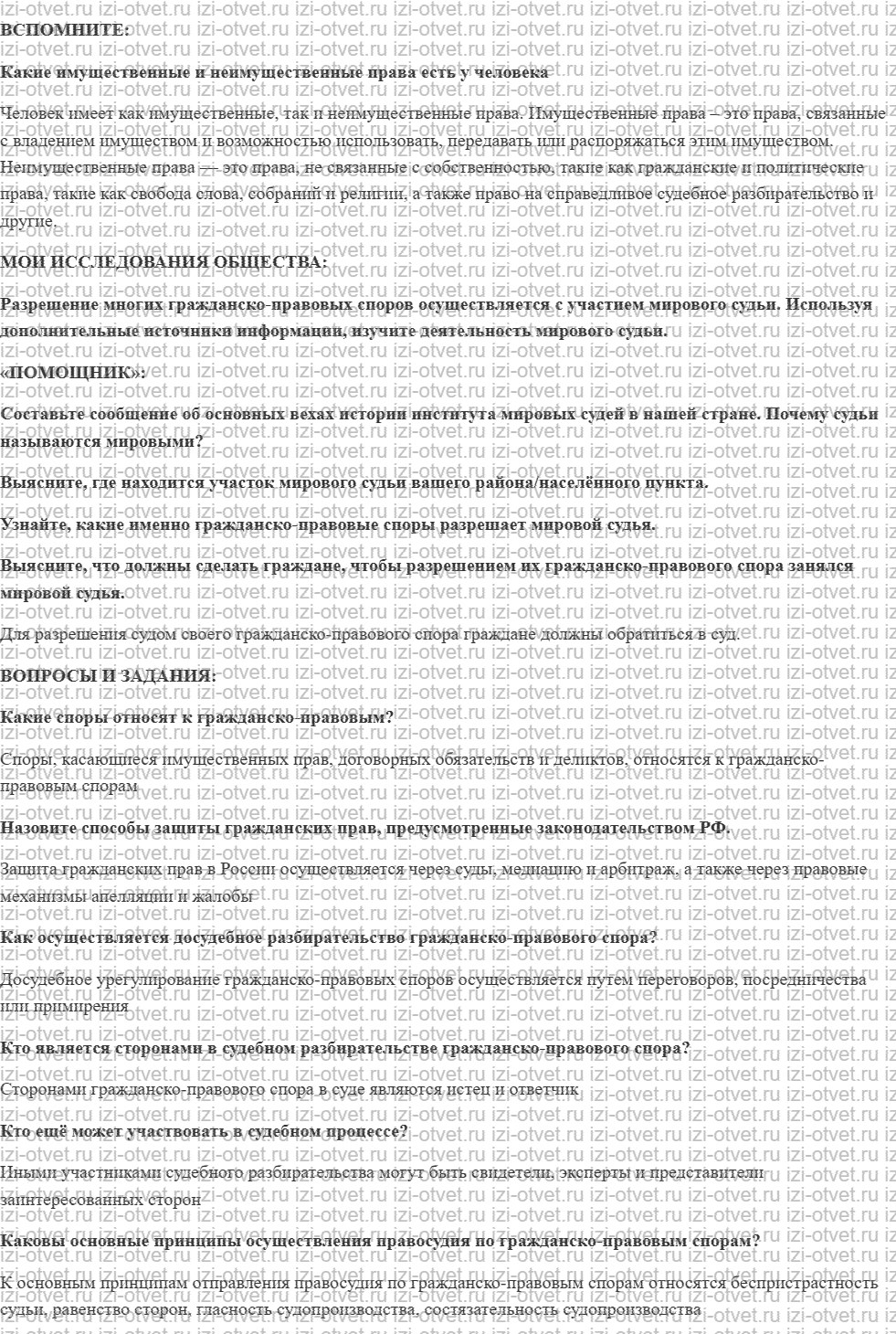 ГДЗ по обществознанию 7 класс учебник Котова, Лискова §14. КАК РЕШАЮТСЯ ГРАЖДАНСКОПРАВОВЫЕ СПОРЫ рисунок 1