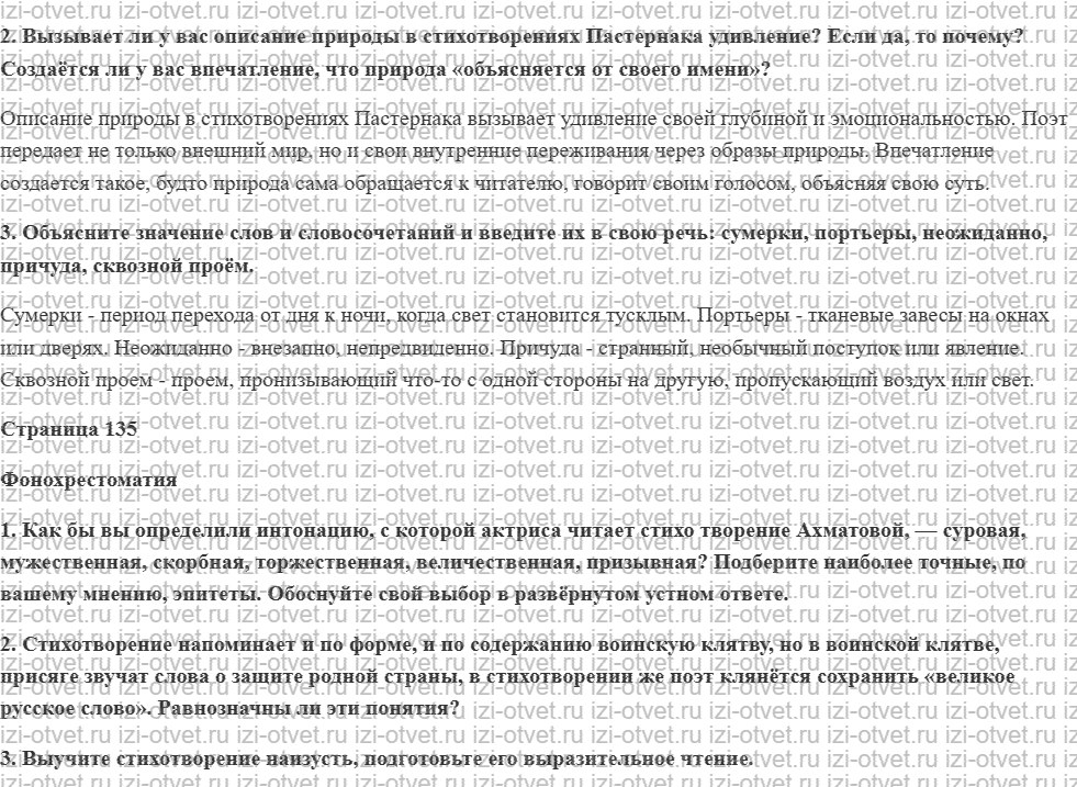 ГДЗ по литературе 7 класс учебник Коровина, Журавлев Страница 106-139 рисунок 5