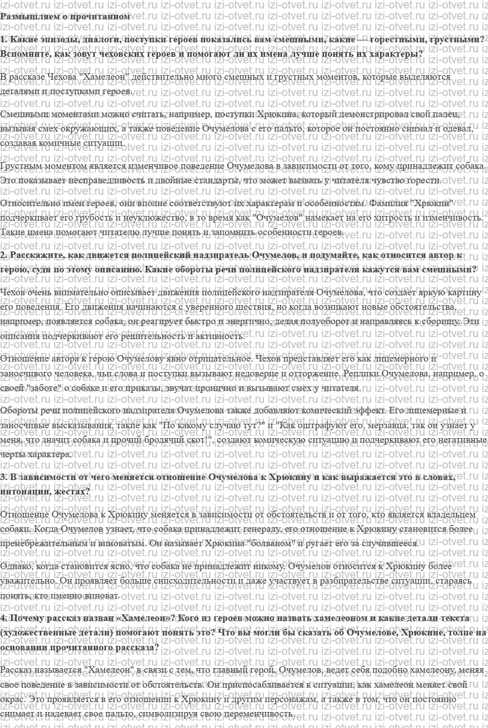 ГДЗ по литературе 7 класс учебник Коровина, Журавлев Страница 6-78 рисунок 2