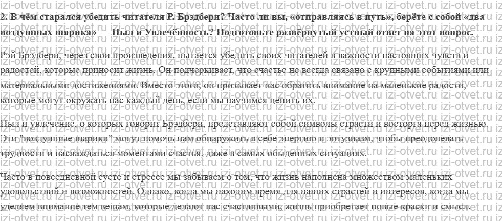 ГДЗ по литературе 7 класс учебник Коровина, Журавлев Страница 209-240 рисунок 5