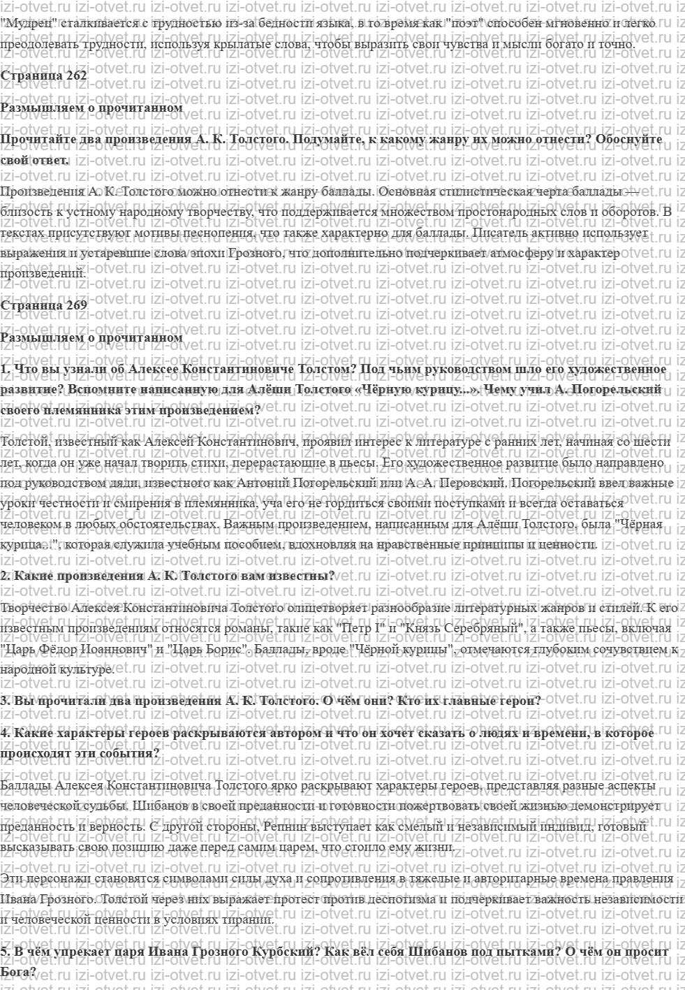 ГДЗ по литературе 7 класс учебник Коровина, Журавлев Страница 252-279 рисунок 3