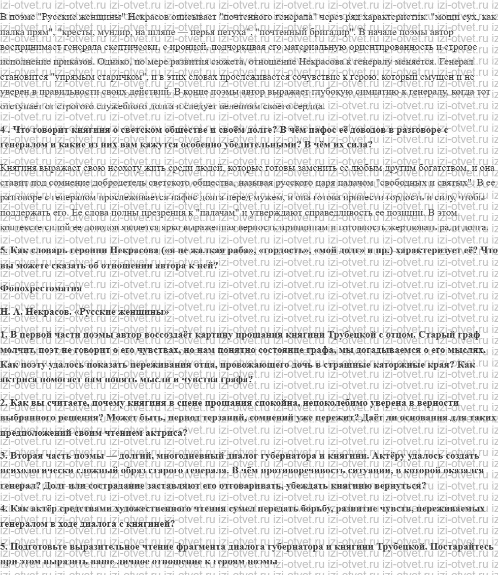 ГДЗ по литературе 7 класс учебник Коровина, Журавлев Страница 216-251 рисунок 6